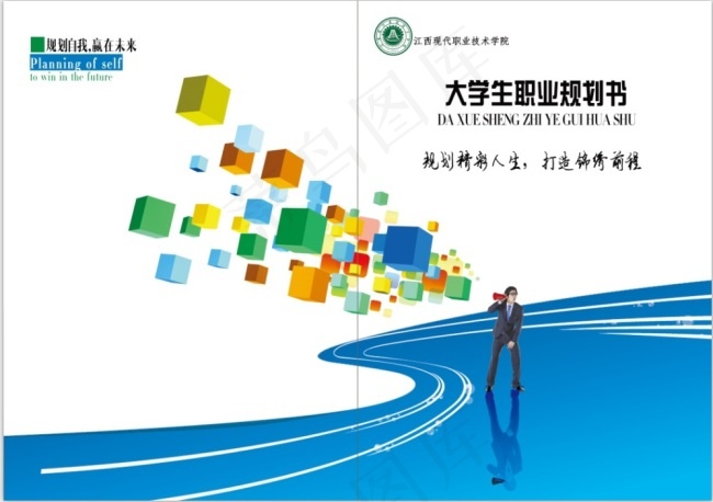 职业规划书psd模版下载
