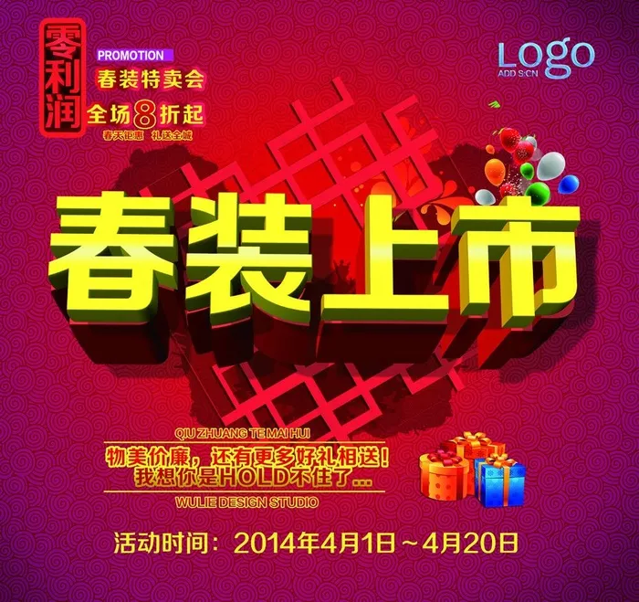 春装上市图片(5079X5079(DPI:300))psd模版下载