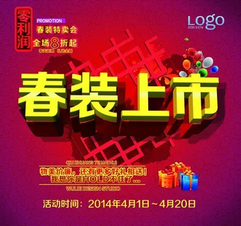 春装上市图片