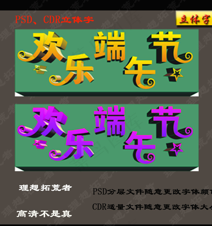 端午节立体字图片cdr矢量模版下载