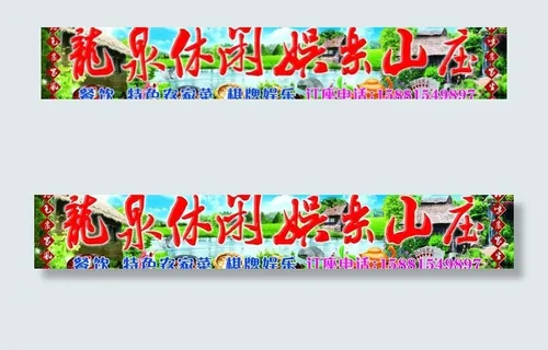 龙泉休闲娱乐山庄