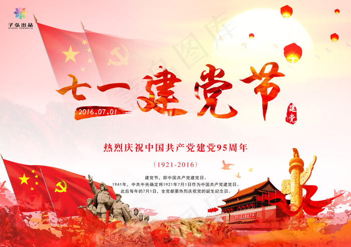 建党节海报设计