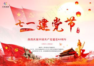 建党节海报设计