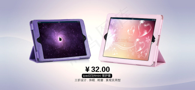 淘宝促销海报首页IPAD皮套psd模版下载