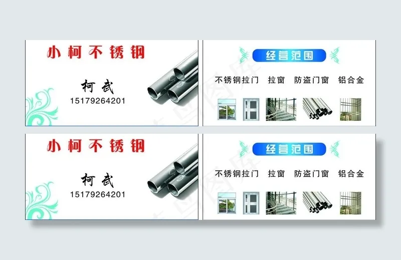 不锈钢名片图片cdr矢量模版下载