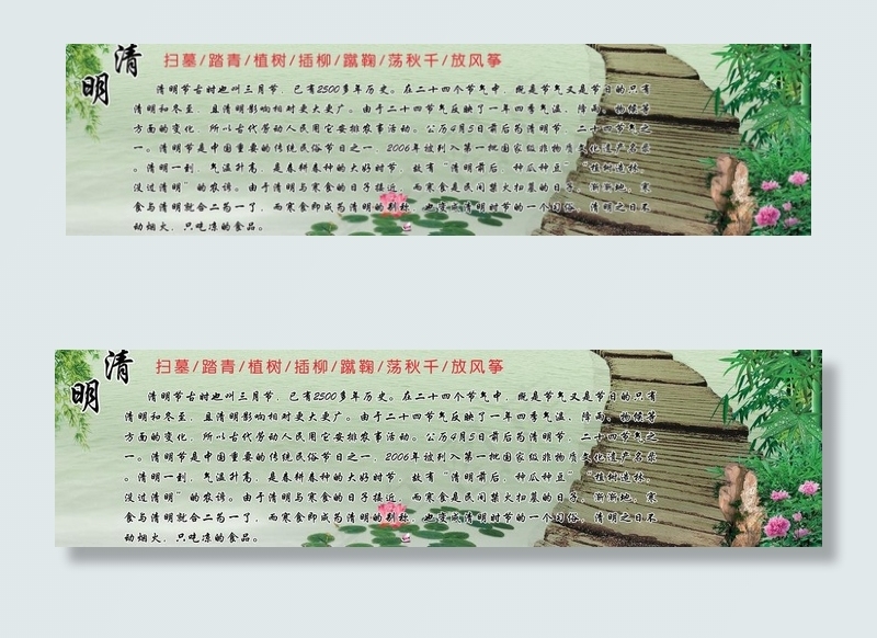 清明节图片(3750X1181(DPI:300))psd模版下载