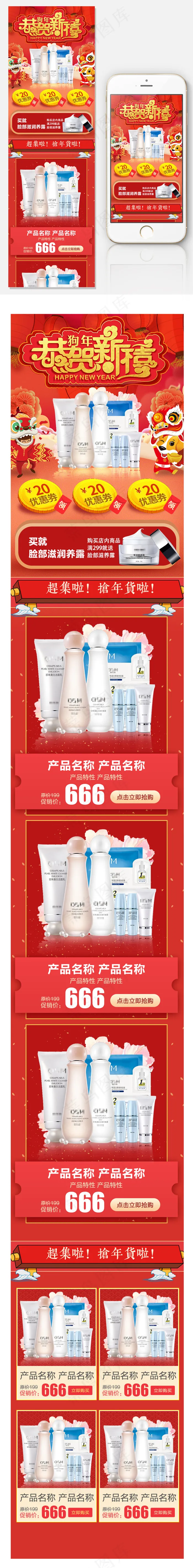 淘宝新年春节过年喜庆手机无线端(640X4609(DPI:72))psd模版下载