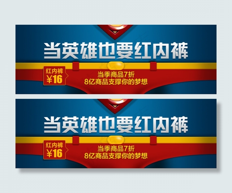 内衣内裤促销海报