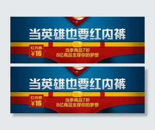 内衣内裤促销海报