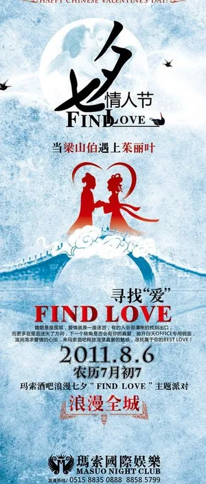 七夕 情人节 波比玛索酒吧图片