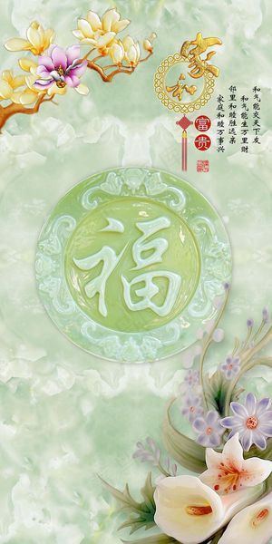 3D玉雕家和富贵玄关背景墙