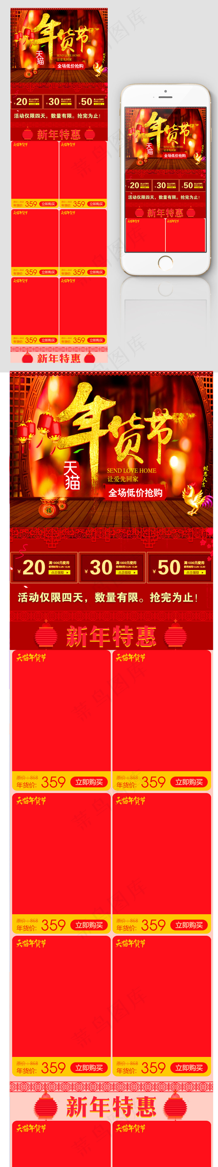 年货节手机端首页模板PSDpsd模版下载