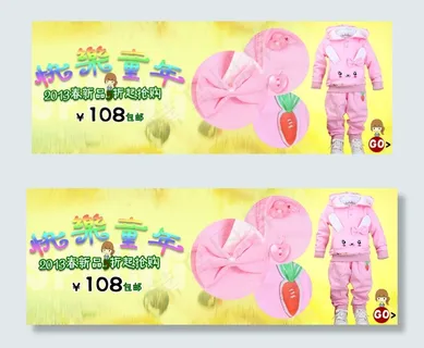 快乐童年童装海报