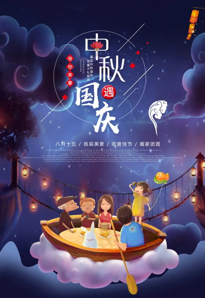 中秋国庆促销海报(3425X4961(DPI:300))psd模版下载