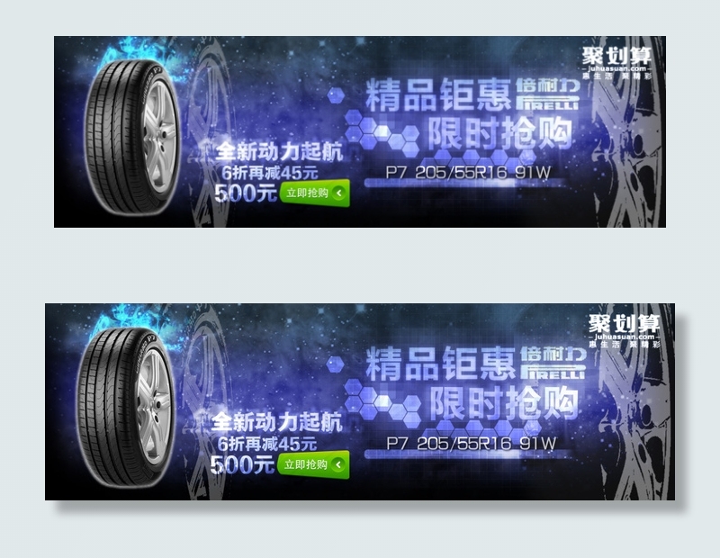 轮胎bnner 天猫海报图片(1920X600(DPI:72))psd模版下载