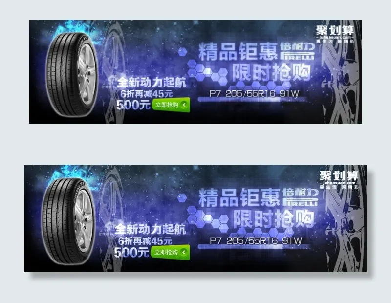 轮胎bnner 天猫海报图片(1920X600(DPI:72))psd模版下载