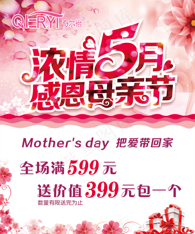 母亲节 海报展板设计