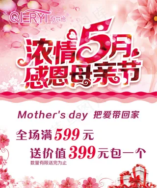 母亲节 海报展板设计