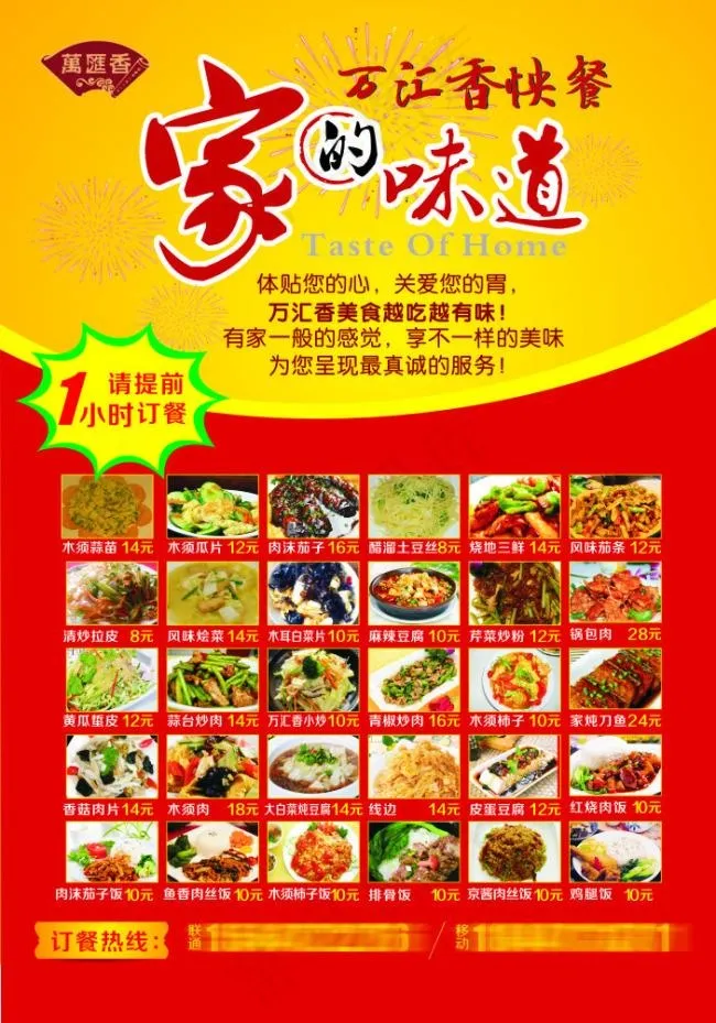 宣传单(186X266)cdr矢量模版下载