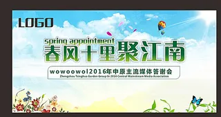 春天背景板图片