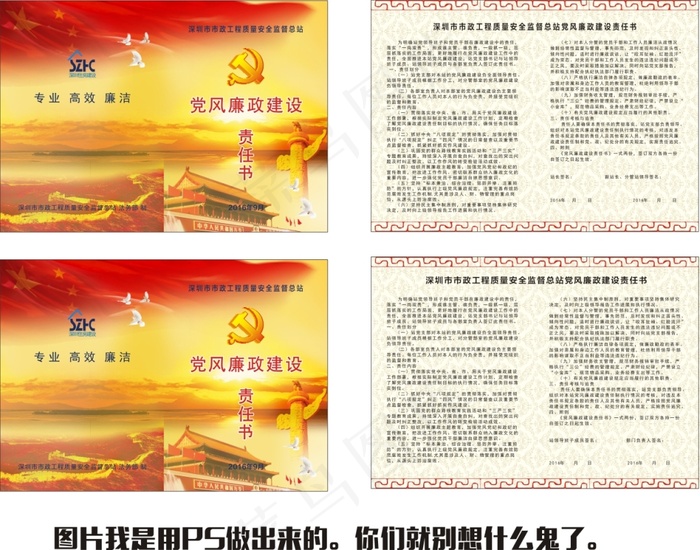 责任书 党cdr矢量模版下载