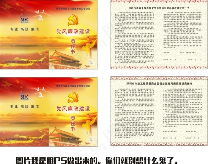 责任书 党cdr矢量模版下载