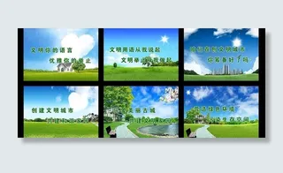 文明城市展板图片
