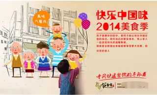 快乐中国味2014美食季