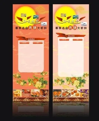 中秋月饼易拉宝设计图片