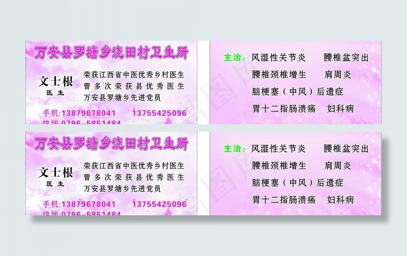 卫生所名片图片cdr矢量模版下载