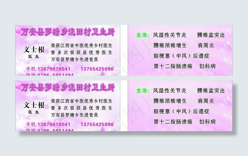 卫生所名片图片cdr矢量模版下载