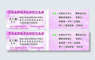 卫生所名片图片