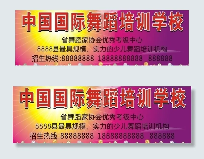 舞蹈学校图片cdr矢量模版下载