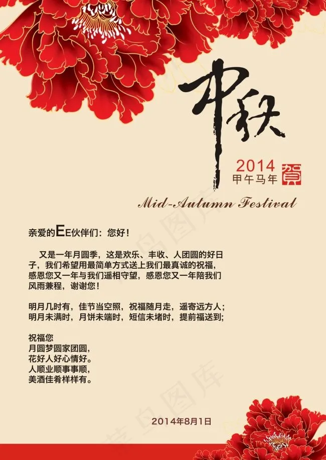 中秋贺卡cdr矢量模版下载