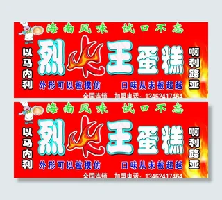 烈火王蛋糕店门头