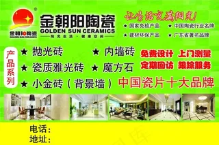 金朝阳陶瓷广告