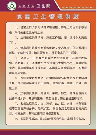 公共卫生工作制度16