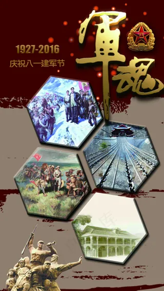 建军节展板图片