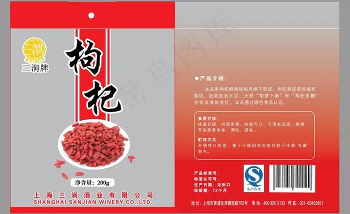 枸杞包装袋图片ai矢量模版下载