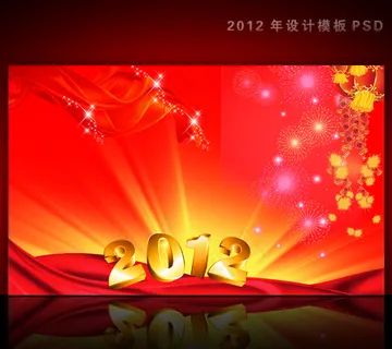 2012年龙年元旦新年背景PSD模...
