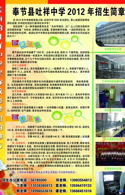 招生简章图片