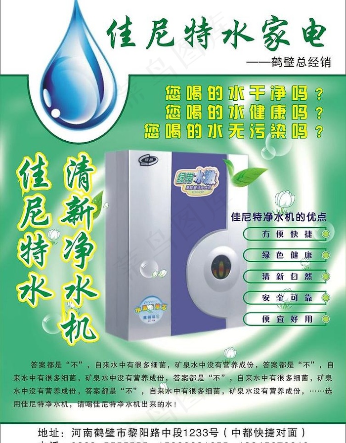 佳尼特水家电图片