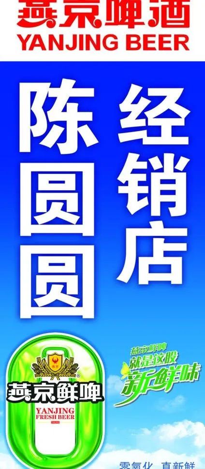 燕京鲜啤图片psd模版下载