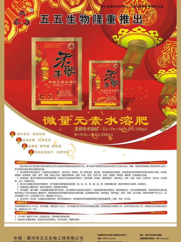 禾歌丰海报cdr矢量模版下载
