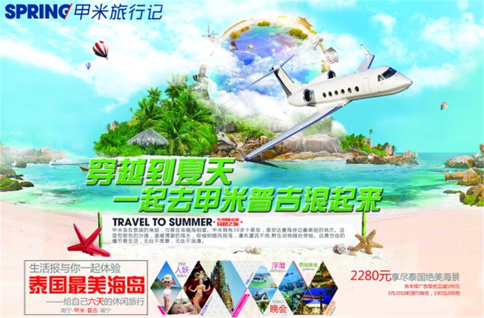 泰国旅游广告
