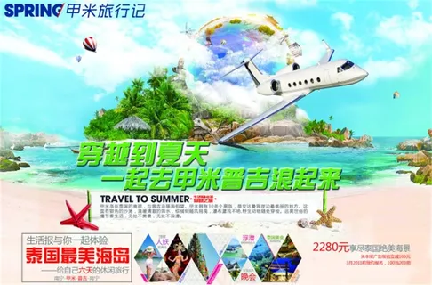 泰国旅游广告 泰国旅游广告