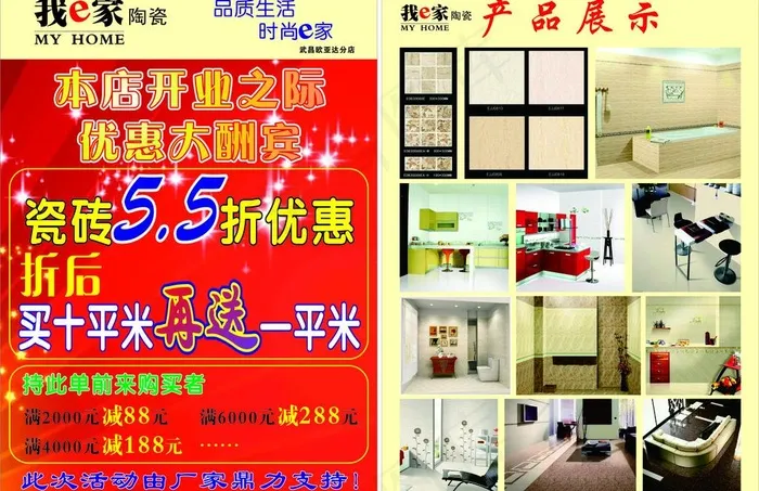 陶瓷开业dm单图片cdr矢量模版下载