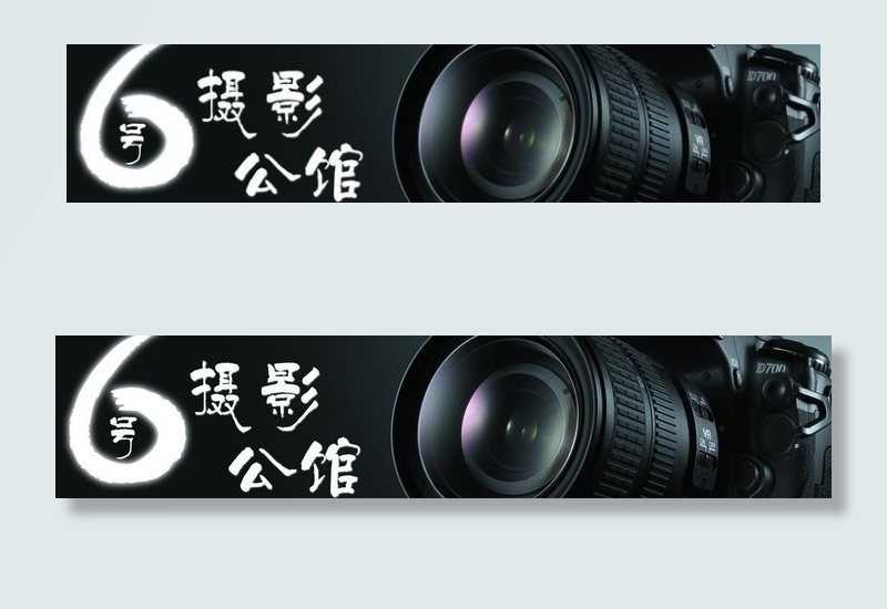 6号摄影公馆图片psd模版下载