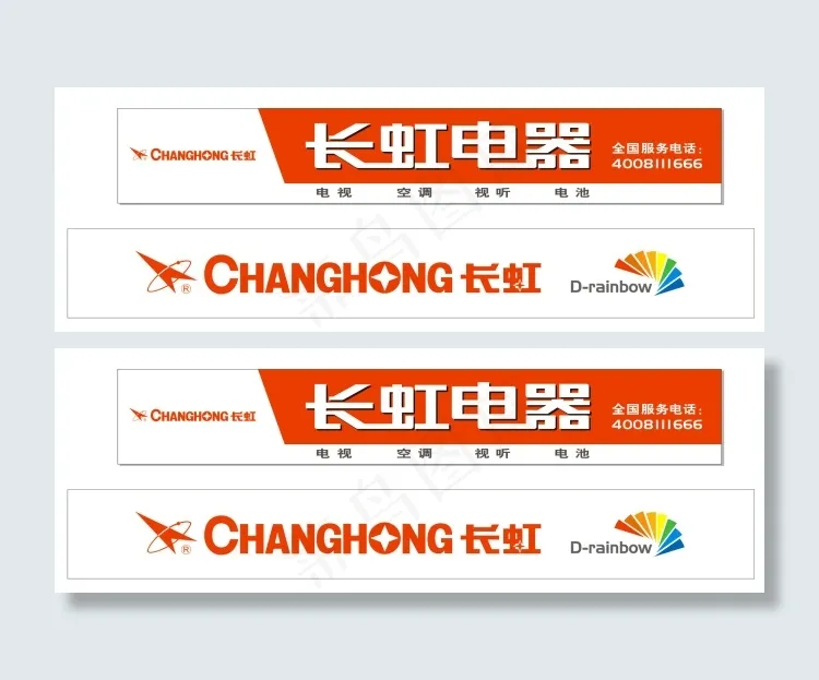 长虹电器cdr矢量模版下载
