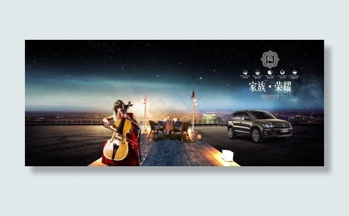 汽车海报